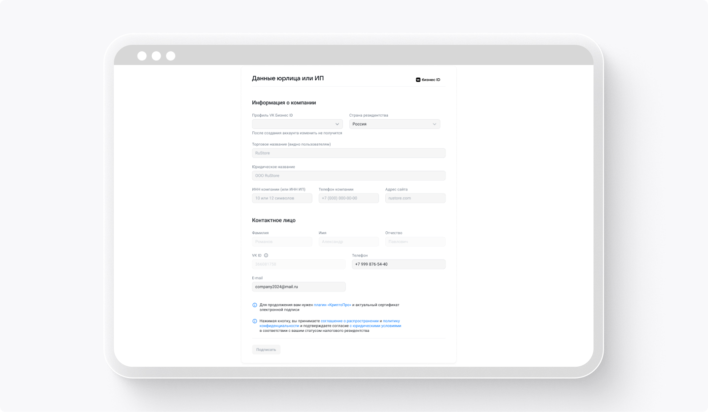 Как создать аккаунт разработчика в App Store, Google Play, AppGallery и RuStore14.jpg