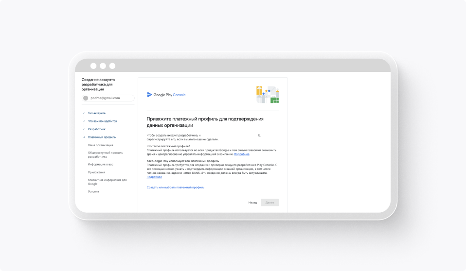 Как создать аккаунт разработчика в App Store, Google Play, AppGallery и RuStore05.png