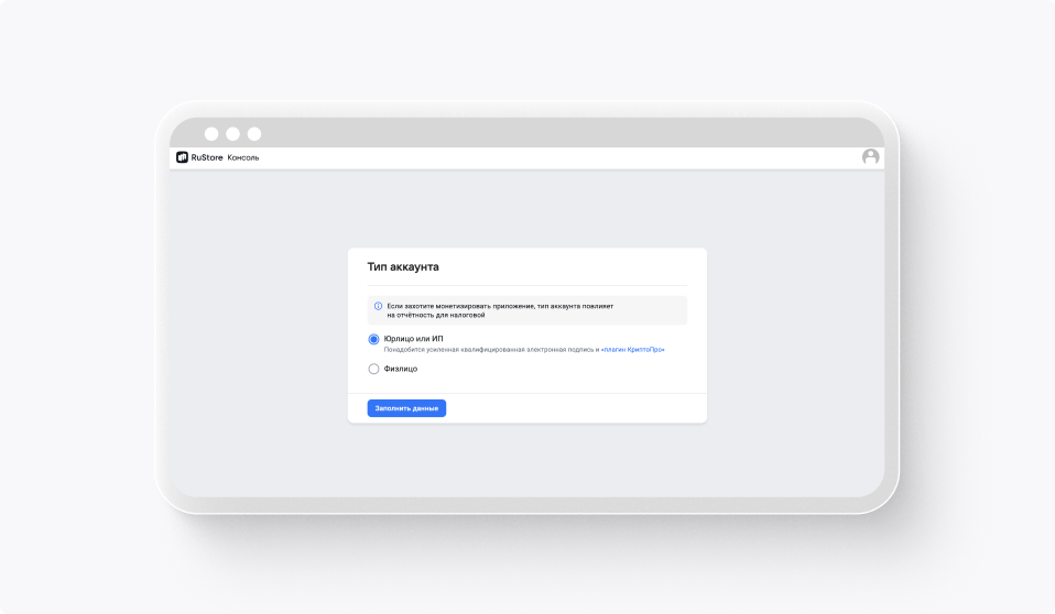 Как создать аккаунт разработчика в App Store, Google Play, AppGallery и RuStore13.png