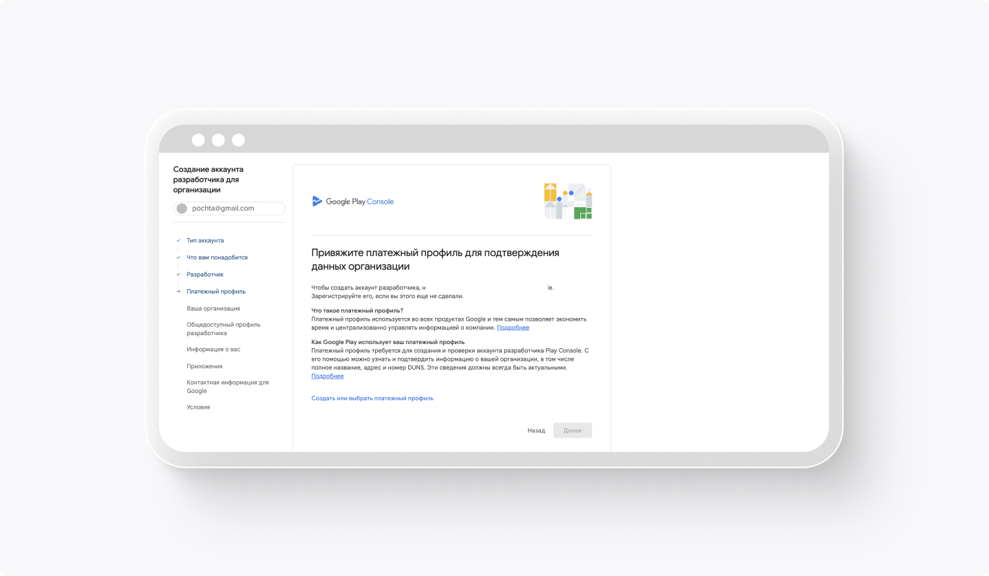 Как создать аккаунт разработчика в App Store, Google Play, AppGallery и RuStore05.jpg