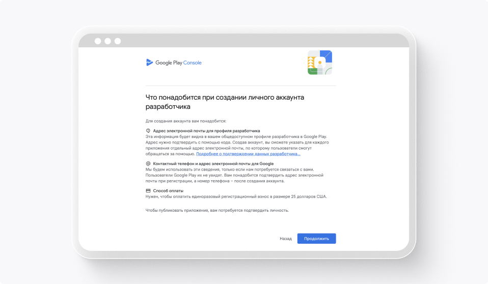 Как создать аккаунт разработчика в App Store, Google Play, AppGallery и RuStore02.png
