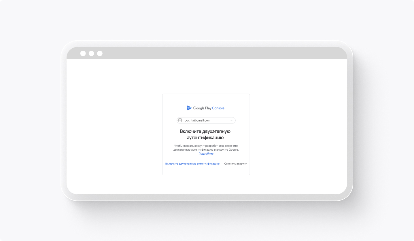 Как создать аккаунт разработчика в Google Play.jpg