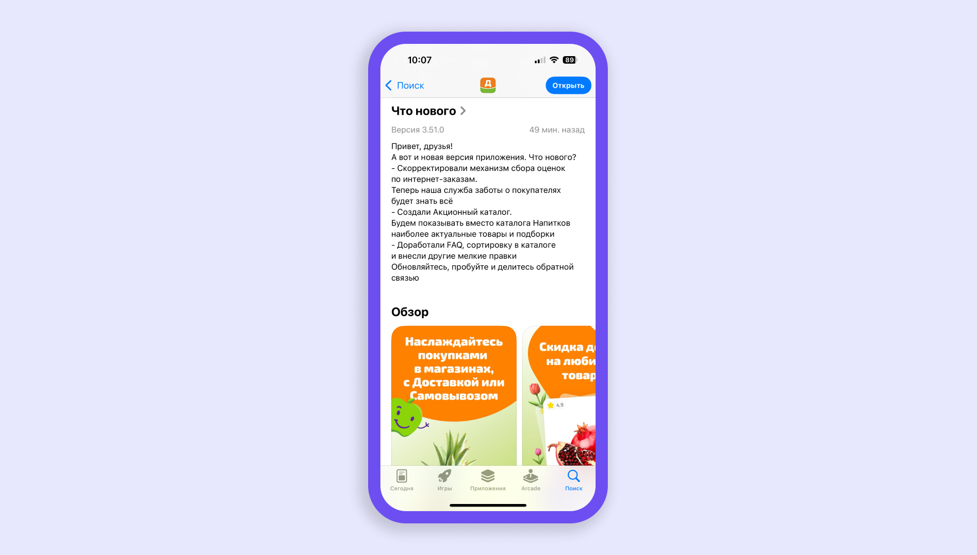 Как работает продвижение мобильных приложений в сторах-05.jpg Как работает продвижение мобильных приложений в сторах-05.jpg